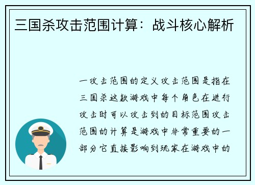 三国杀攻击范围计算：战斗核心解析