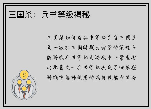三国杀：兵书等级揭秘