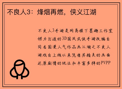 不良人3：烽烟再燃，侠义江湖