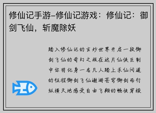 修仙记手游-修仙记游戏：修仙记：御剑飞仙，斩魔除妖