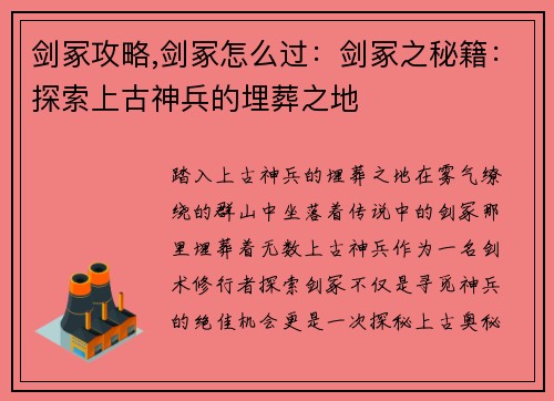 剑冢攻略,剑冢怎么过：剑冢之秘籍：探索上古神兵的埋葬之地