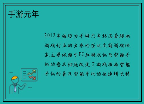 手游元年