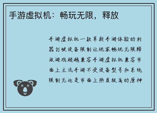 手游虚拟机：畅玩无限，释放