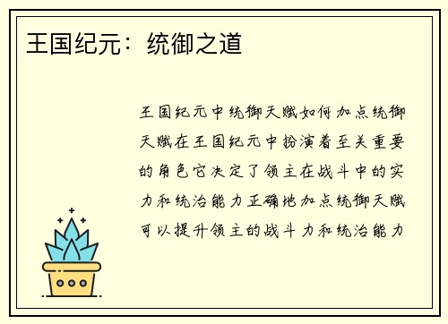 王国纪元：统御之道