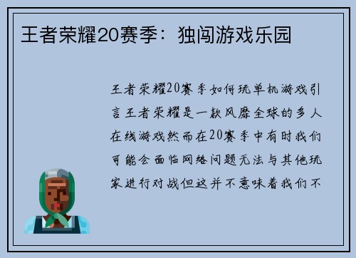 王者荣耀20赛季：独闯游戏乐园