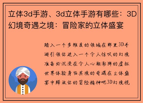 立体3d手游、3d立体手游有哪些：3D幻境奇遇之境：冒险家的立体盛宴