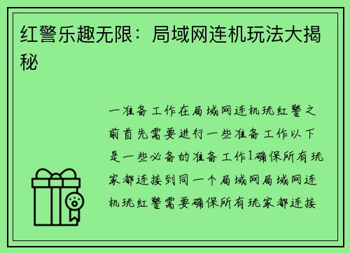 红警乐趣无限：局域网连机玩法大揭秘