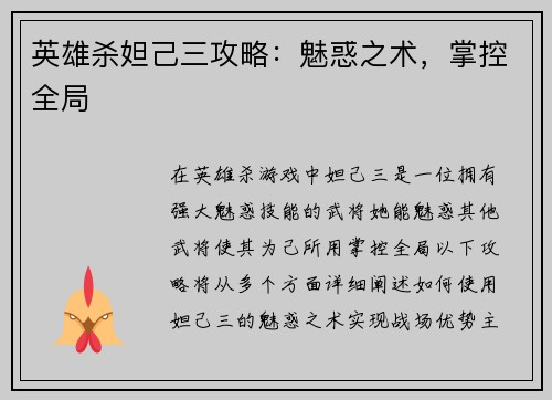 英雄杀妲己三攻略：魅惑之术，掌控全局