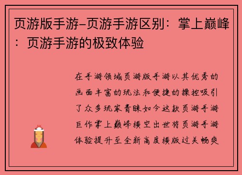页游版手游-页游手游区别：掌上巅峰：页游手游的极致体验