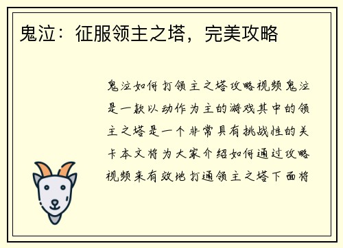 鬼泣：征服领主之塔，完美攻略