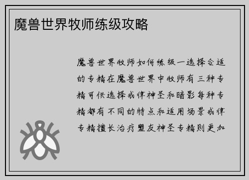 魔兽世界牧师练级攻略